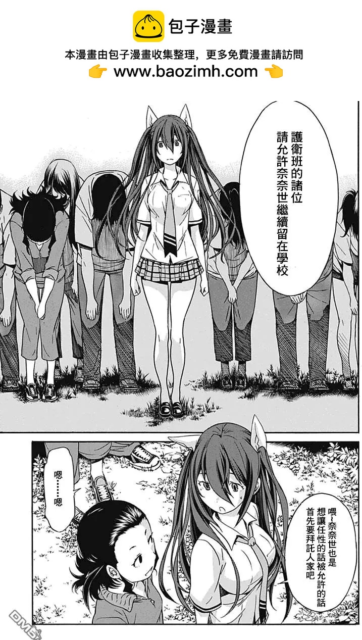《枪幸运草》第15回 第33页