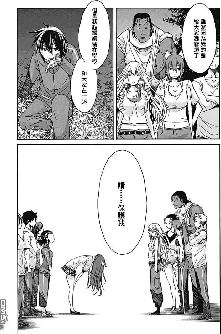 《枪幸运草》第15回 第34页