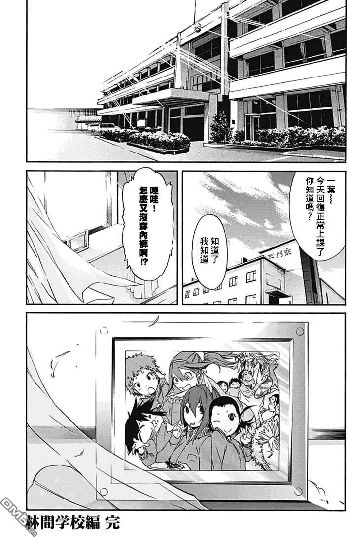 《枪幸运草》第15回 第36页