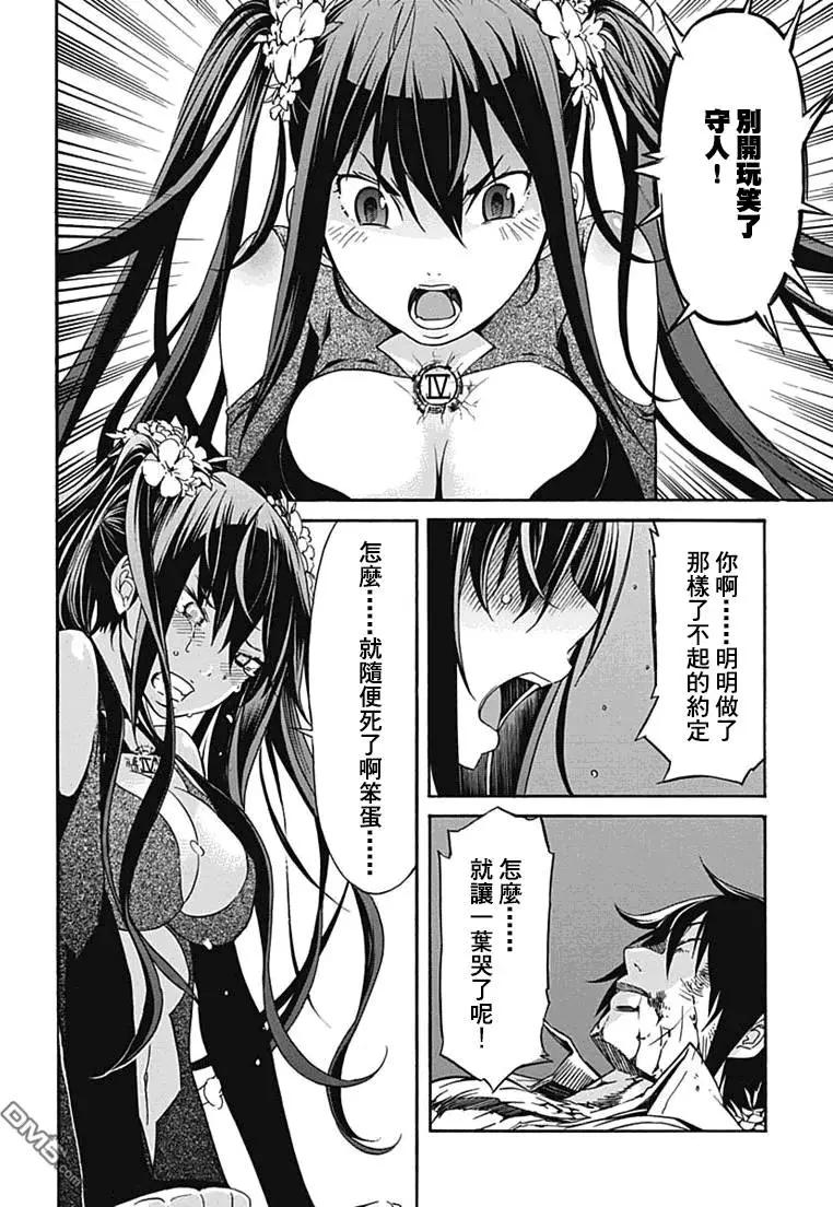 《枪幸运草》第15回 第5页