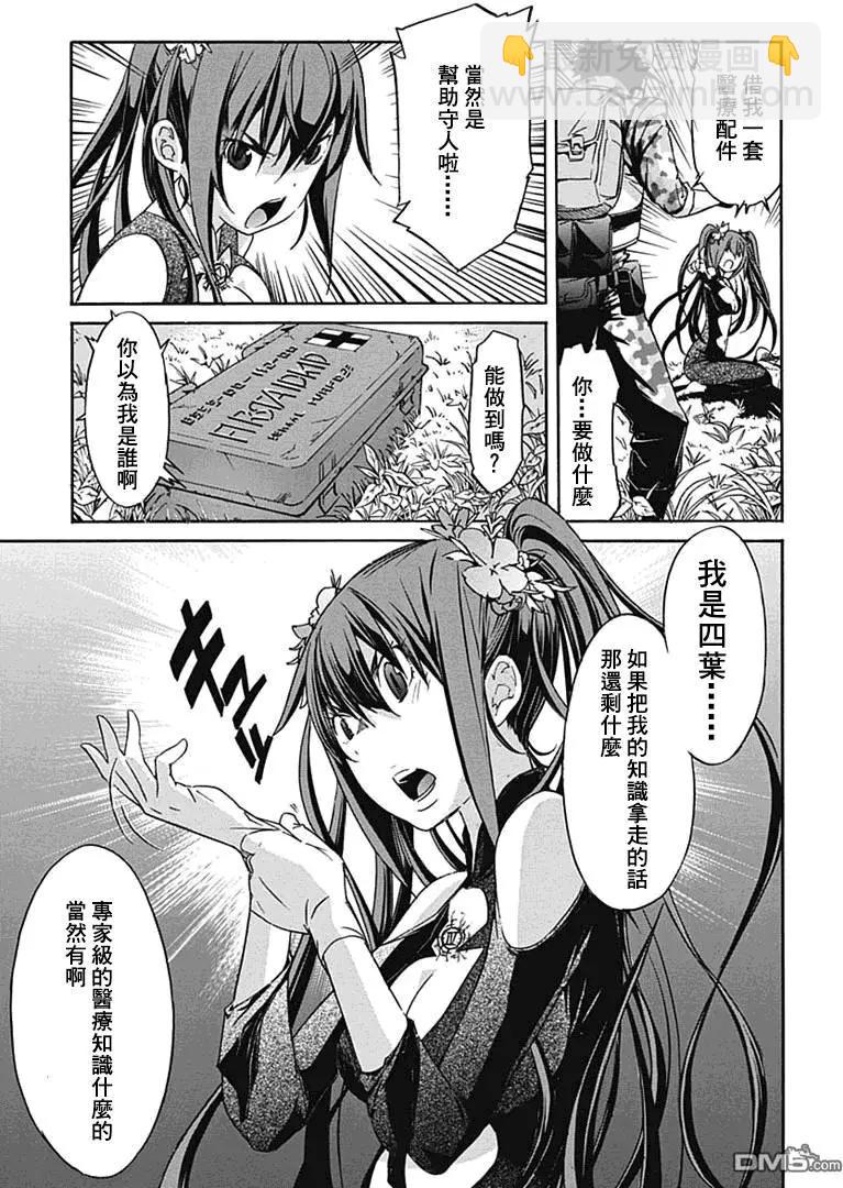 《枪幸运草》第15回 第6页