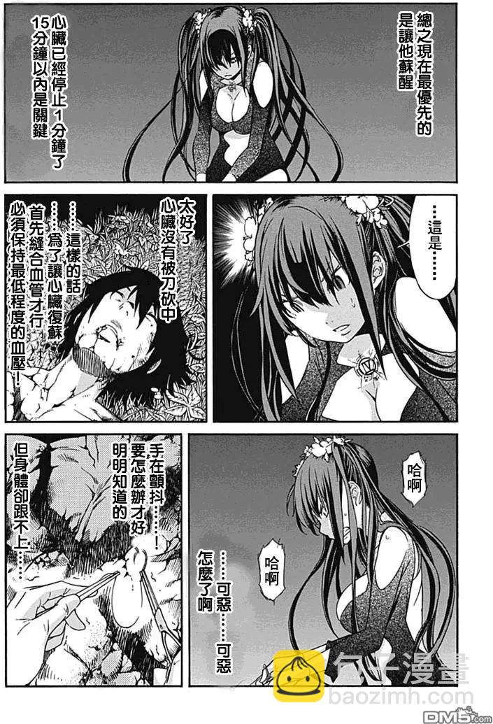 《枪幸运草》第15回 第7页
