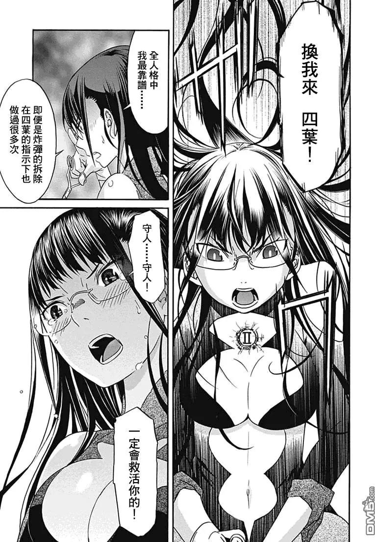 《枪幸运草》第15回 第8页