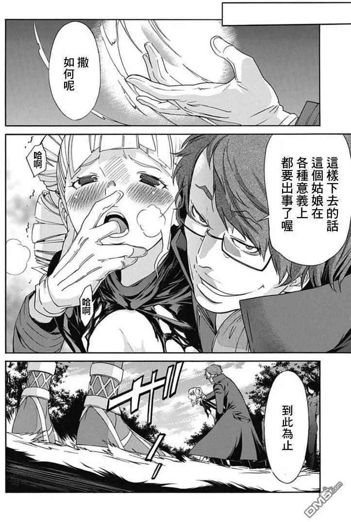 《枪幸运草》第20回 第11页
