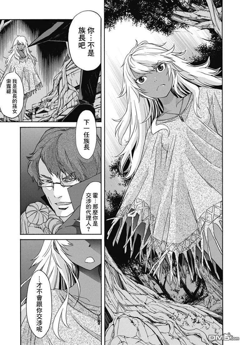 《枪幸运草》第20回 第12页