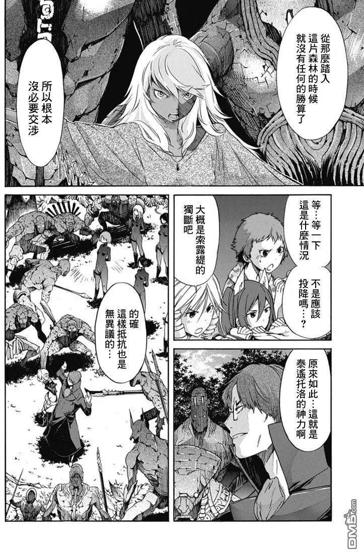《枪幸运草》第20回 第14页