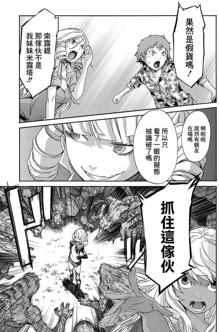 《枪幸运草》第20回 第17页
