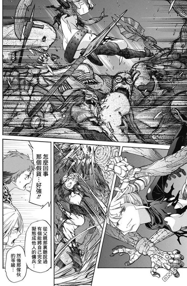 《枪幸运草》第20回 第18页