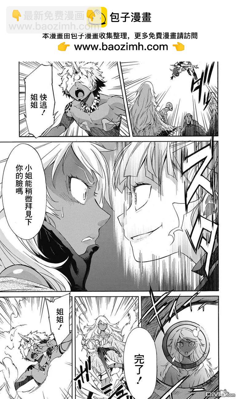《枪幸运草》第20回 第21页
