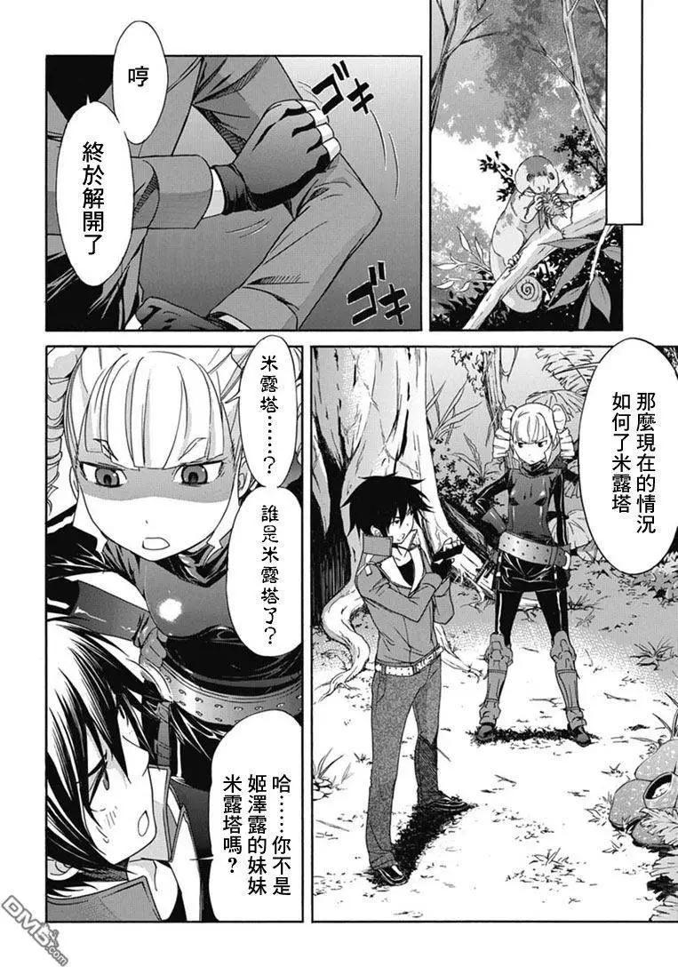 《枪幸运草》第20回 第27页