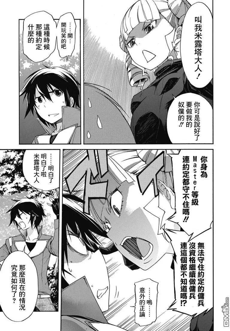 《枪幸运草》第20回 第28页