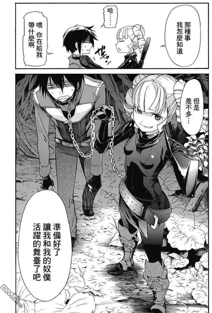 《枪幸运草》第20回 第29页