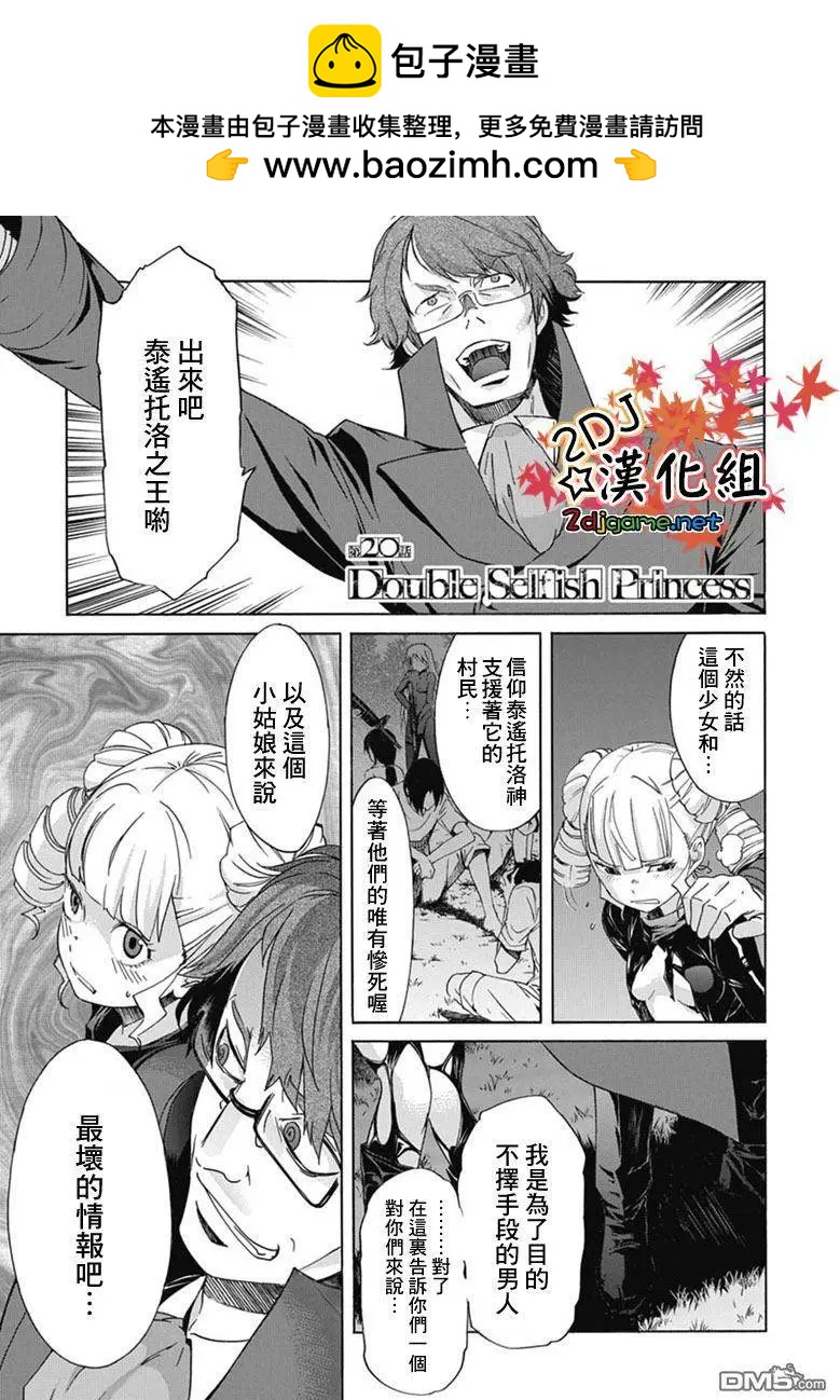 《枪幸运草》第20回 第2页