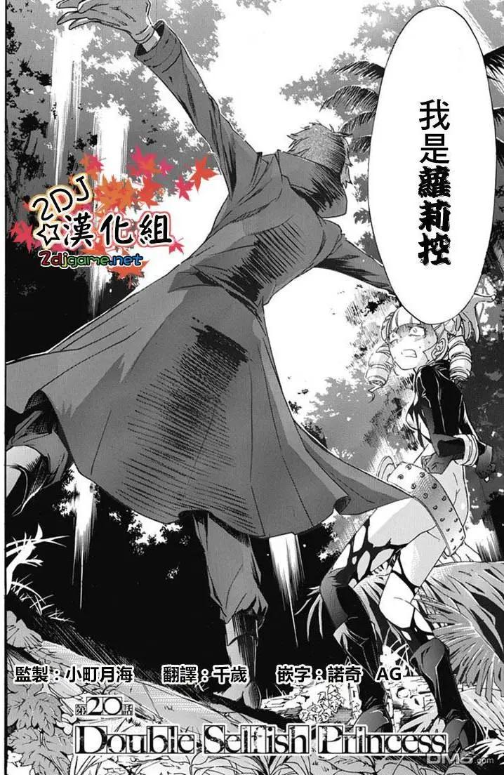 《枪幸运草》第20回 第3页