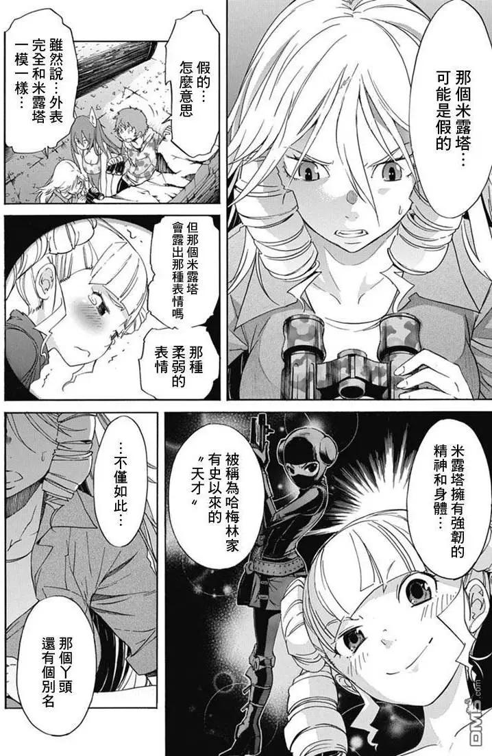 《枪幸运草》第20回 第5页