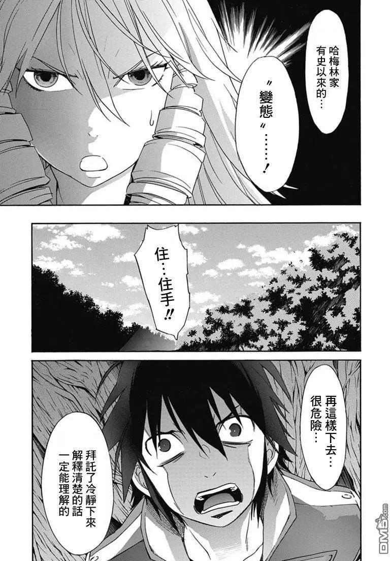 《枪幸运草》第20回 第6页