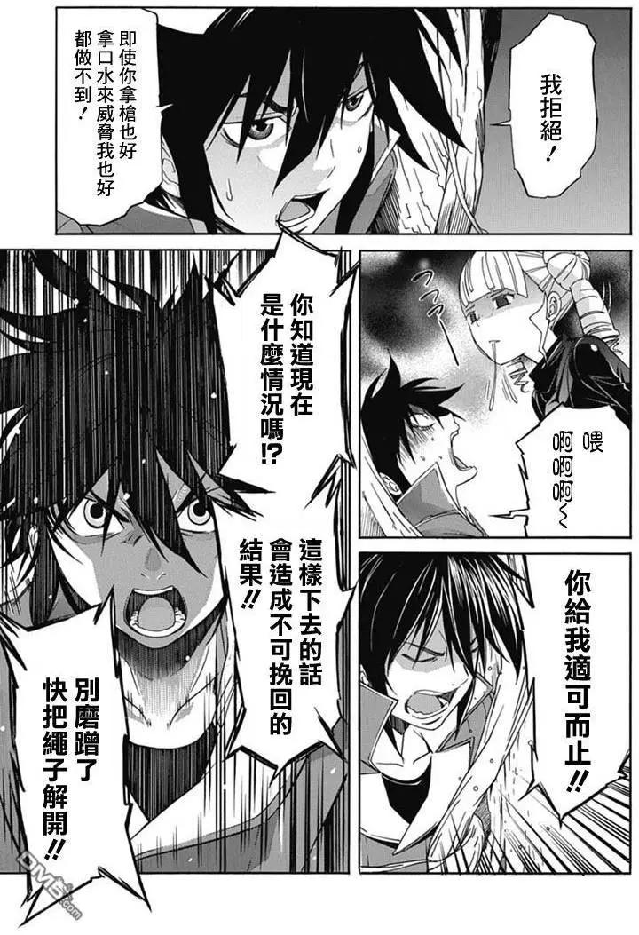 《枪幸运草》第20回 第8页
