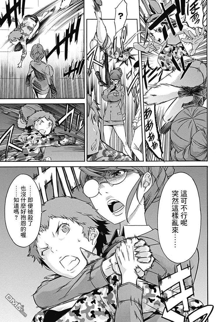 《枪幸运草》第17回 第13页