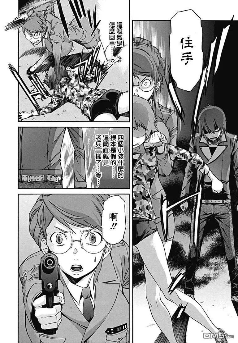 《枪幸运草》第17回 第14页