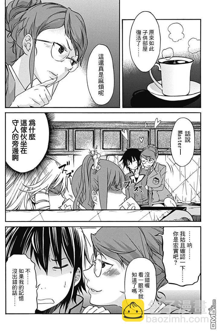 《枪幸运草》第17回 第16页