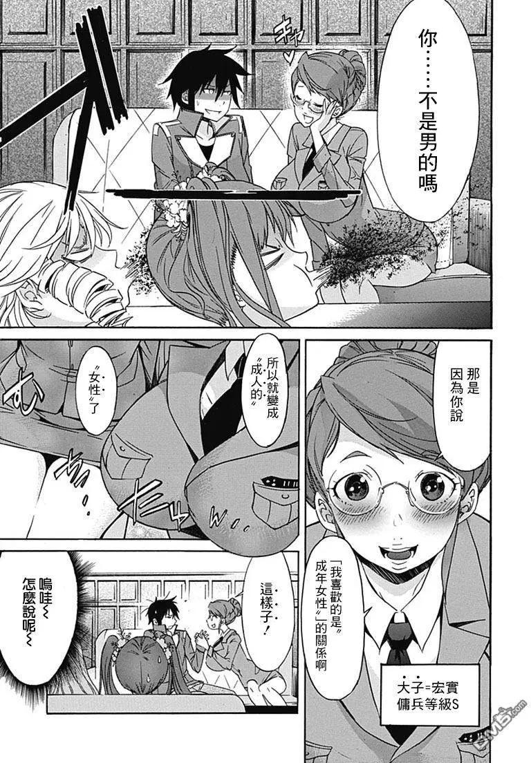 《枪幸运草》第17回 第17页