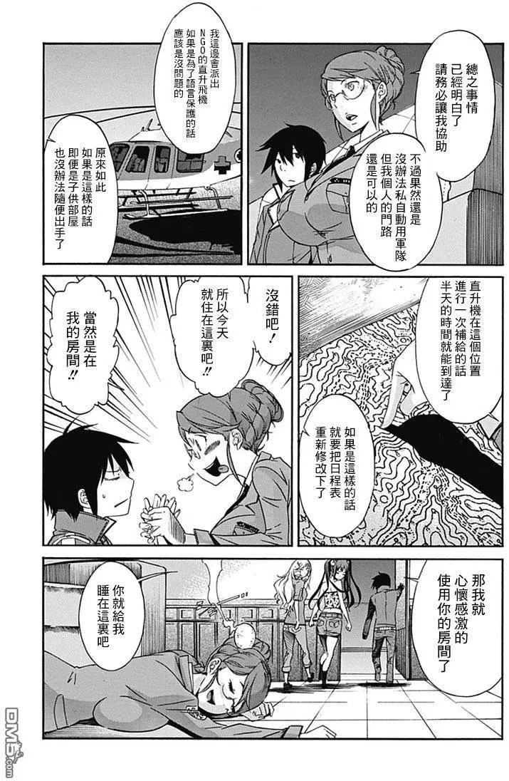 《枪幸运草》第17回 第18页