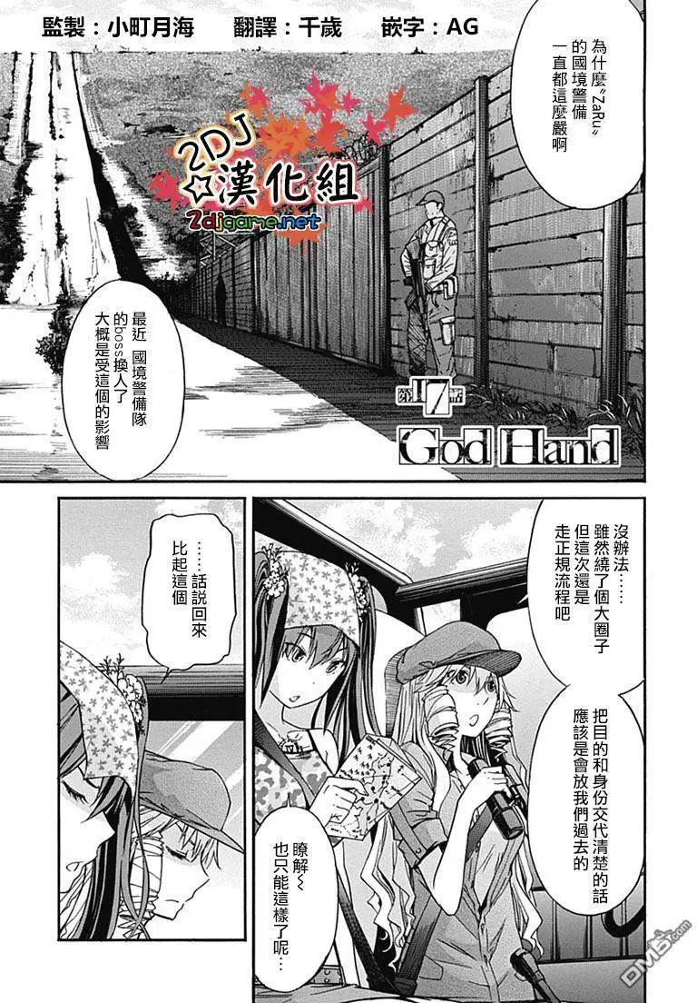 《枪幸运草》第17回 第1页