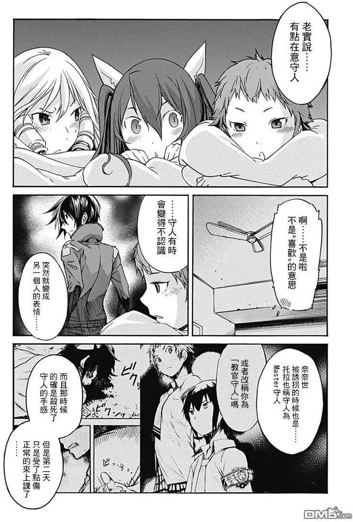 《枪幸运草》第17回 第22页