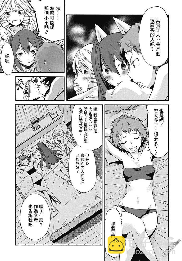 《枪幸运草》第17回 第23页