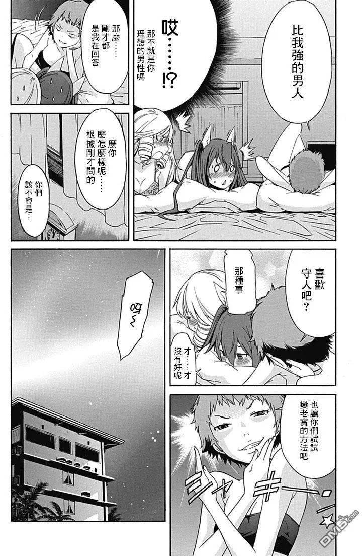 《枪幸运草》第17回 第24页