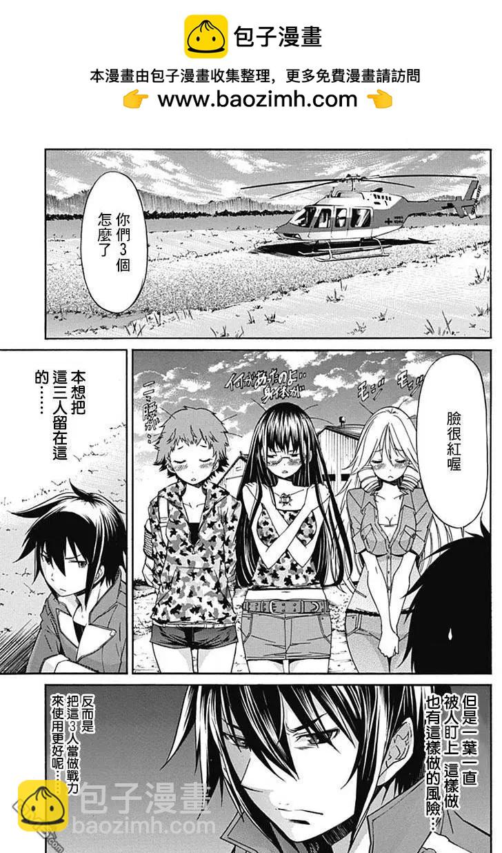《枪幸运草》第17回 第25页