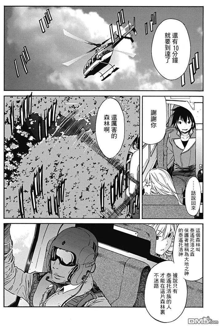 《枪幸运草》第17回 第28页
