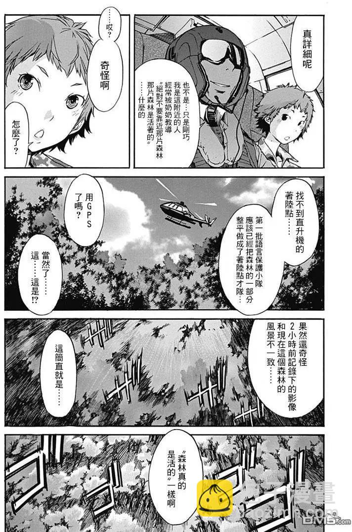《枪幸运草》第17回 第29页