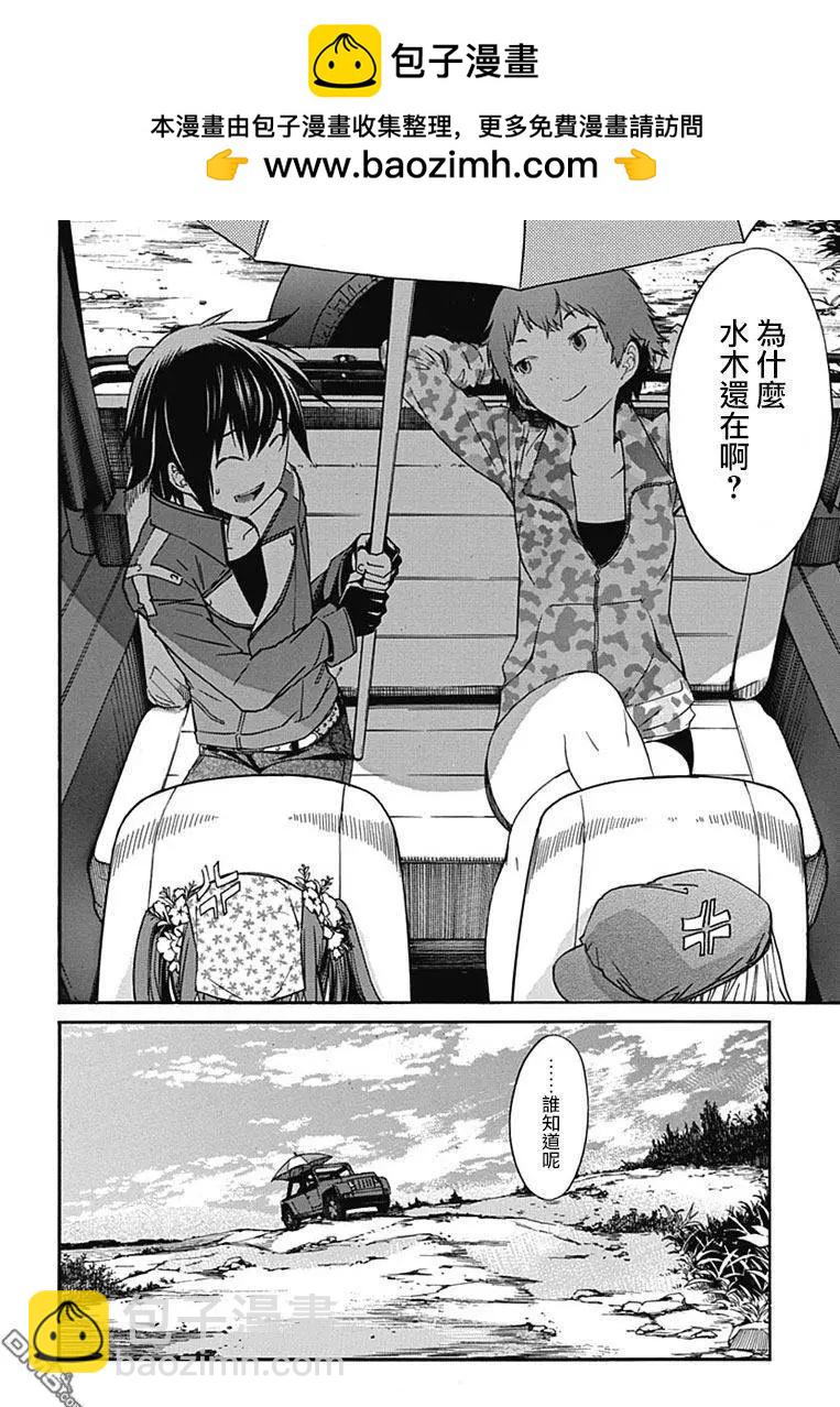 《枪幸运草》第17回 第2页
