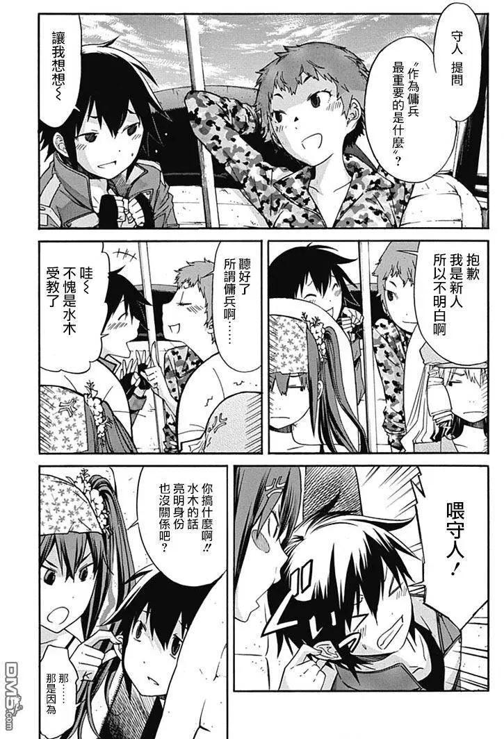 《枪幸运草》第17回 第3页