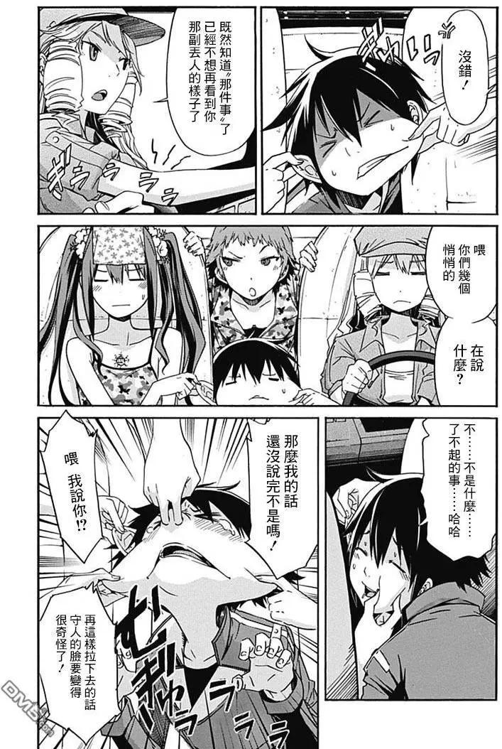 《枪幸运草》第17回 第4页