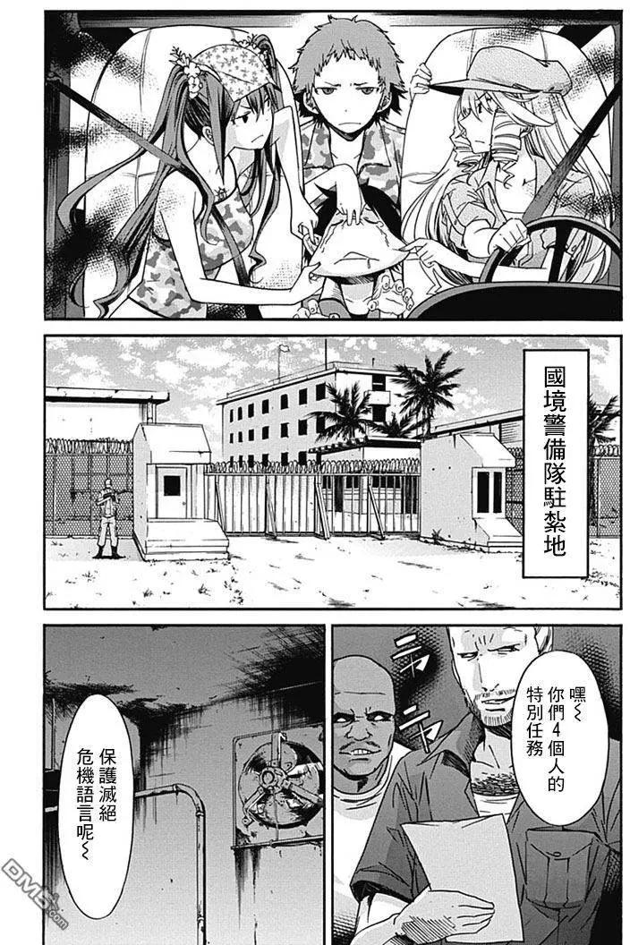 《枪幸运草》第17回 第5页