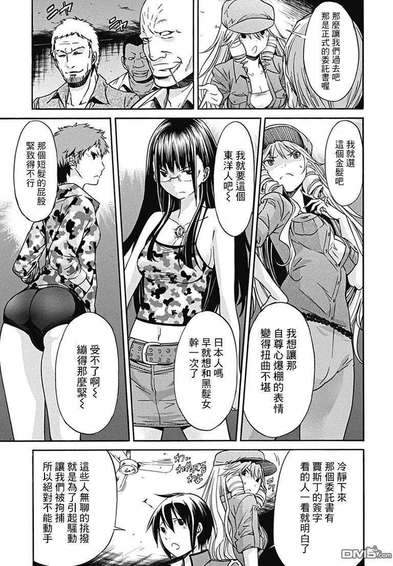 《枪幸运草》第17回 第7页