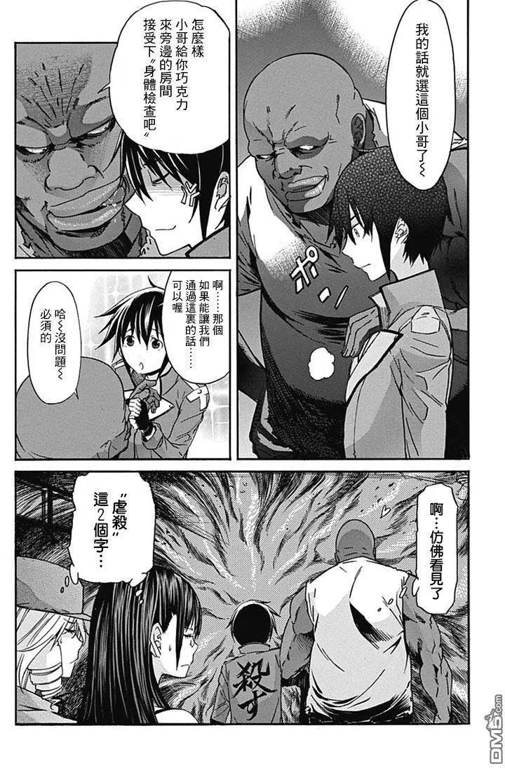 《枪幸运草》第17回 第8页