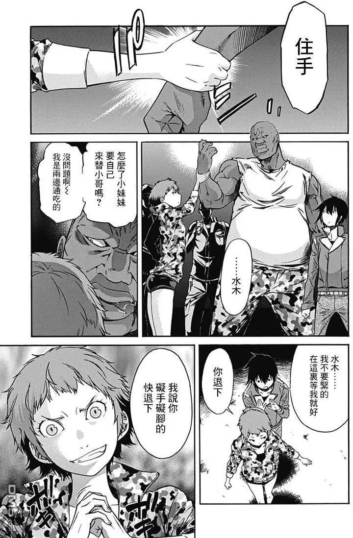 《枪幸运草》第17回 第9页