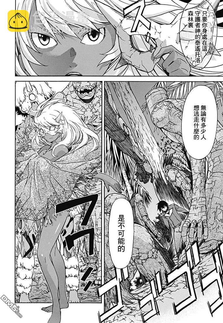 《枪幸运草》第18回 第16页