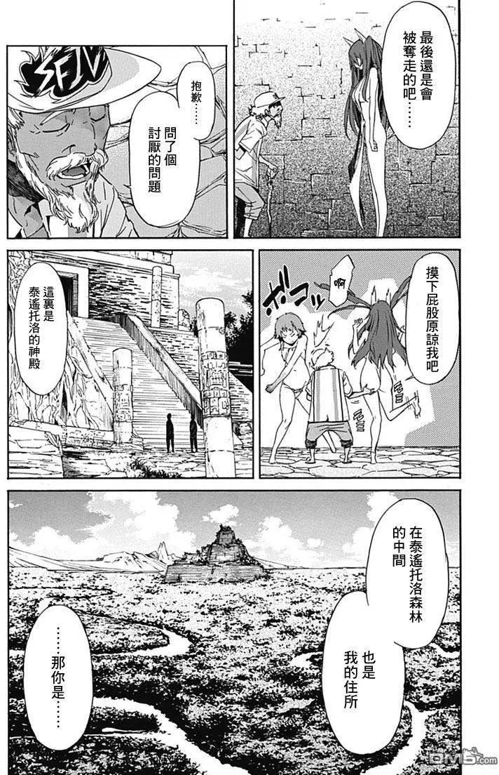 《枪幸运草》第18回 第21页
