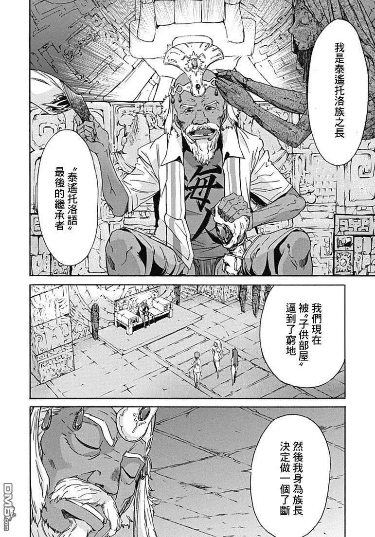 《枪幸运草》第18回 第22页