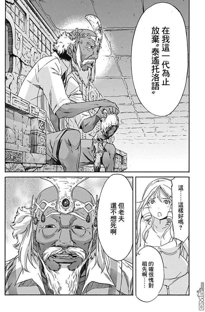 《枪幸运草》第18回 第23页