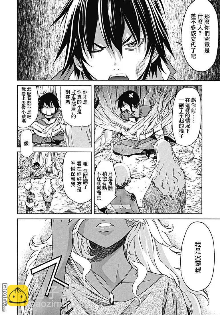 《枪幸运草》第18回 第24页