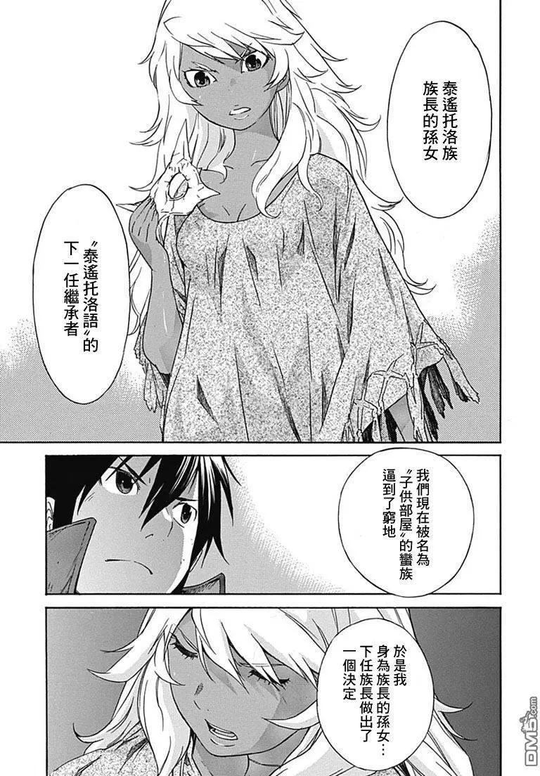 《枪幸运草》第18回 第25页