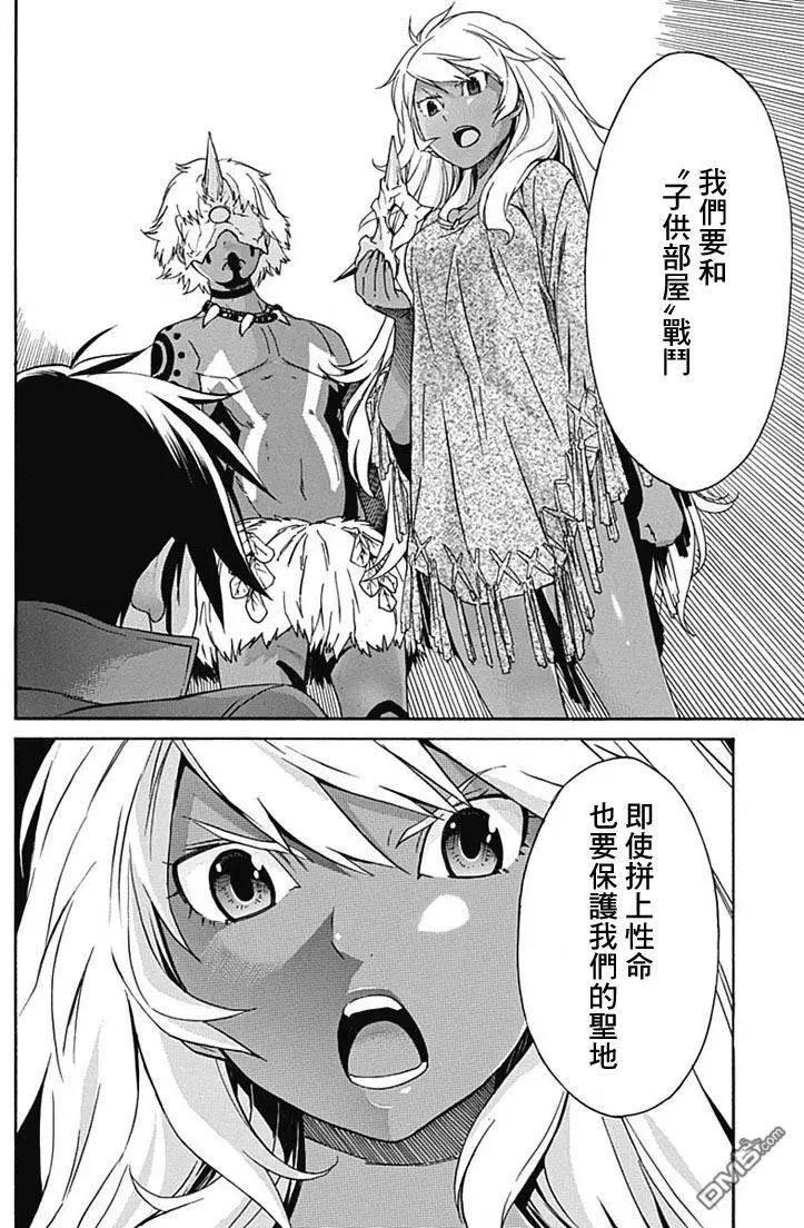 《枪幸运草》第18回 第26页