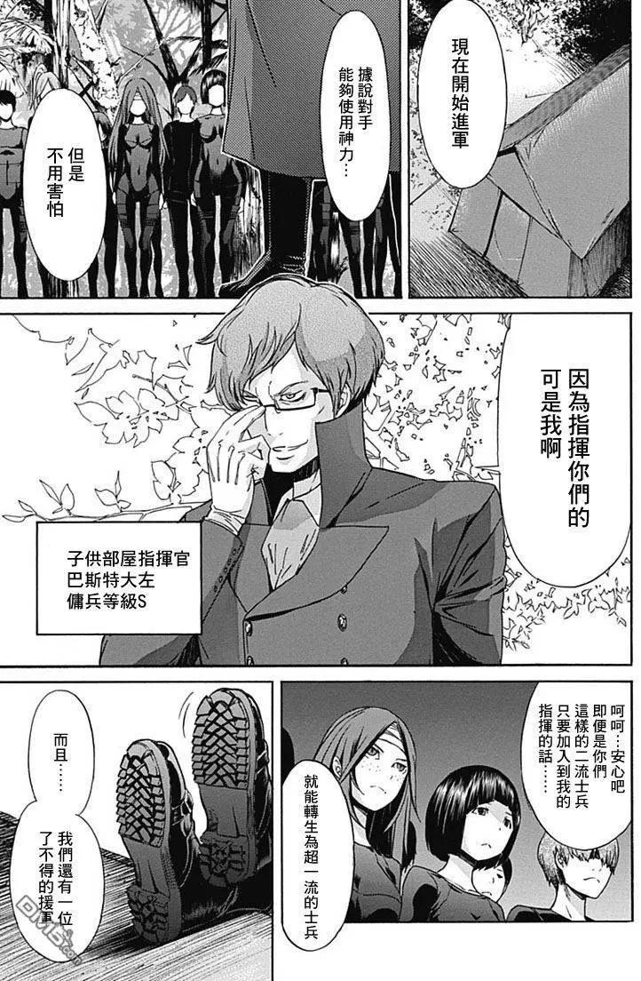 《枪幸运草》第18回 第27页