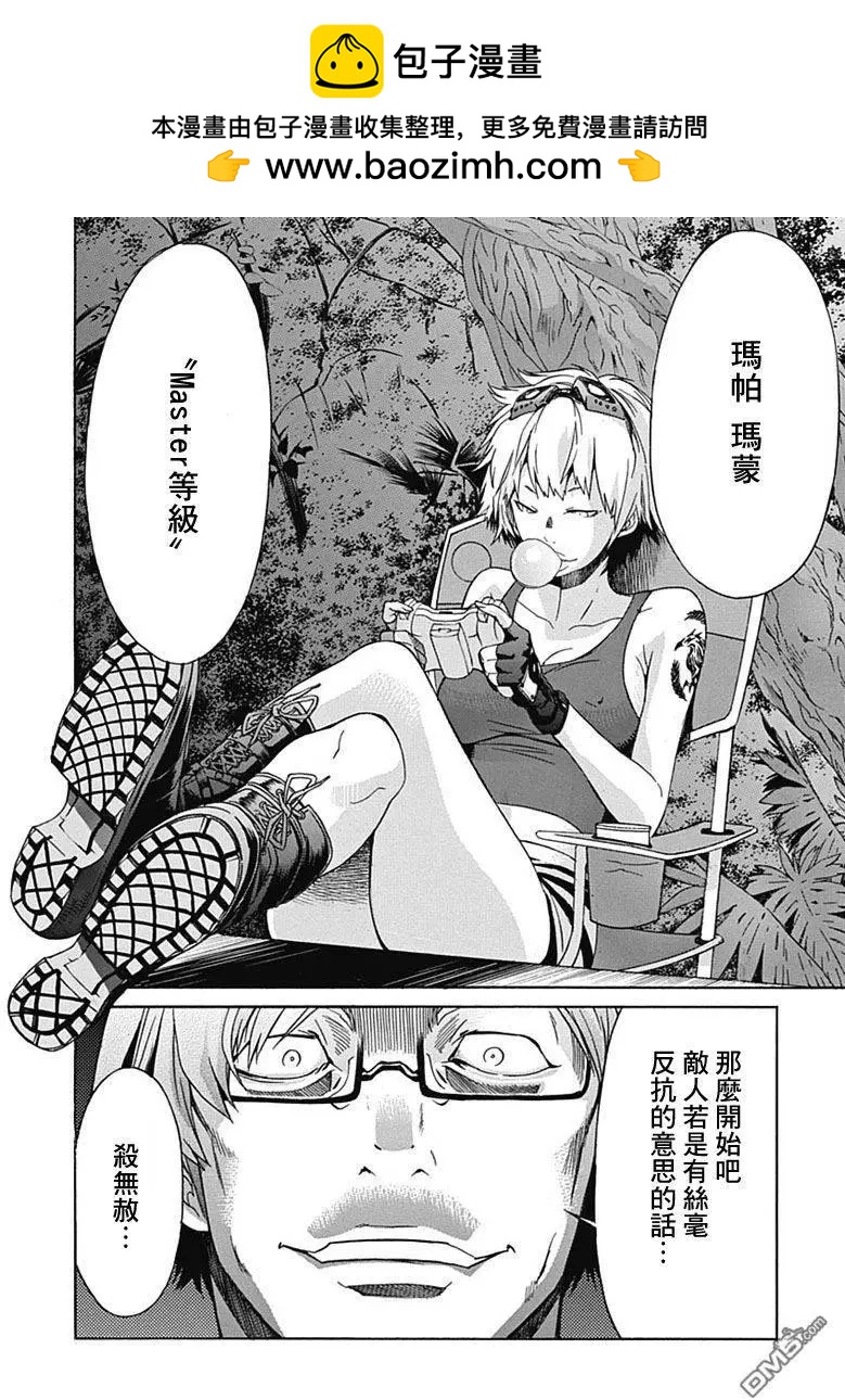 《枪幸运草》第18回 第28页