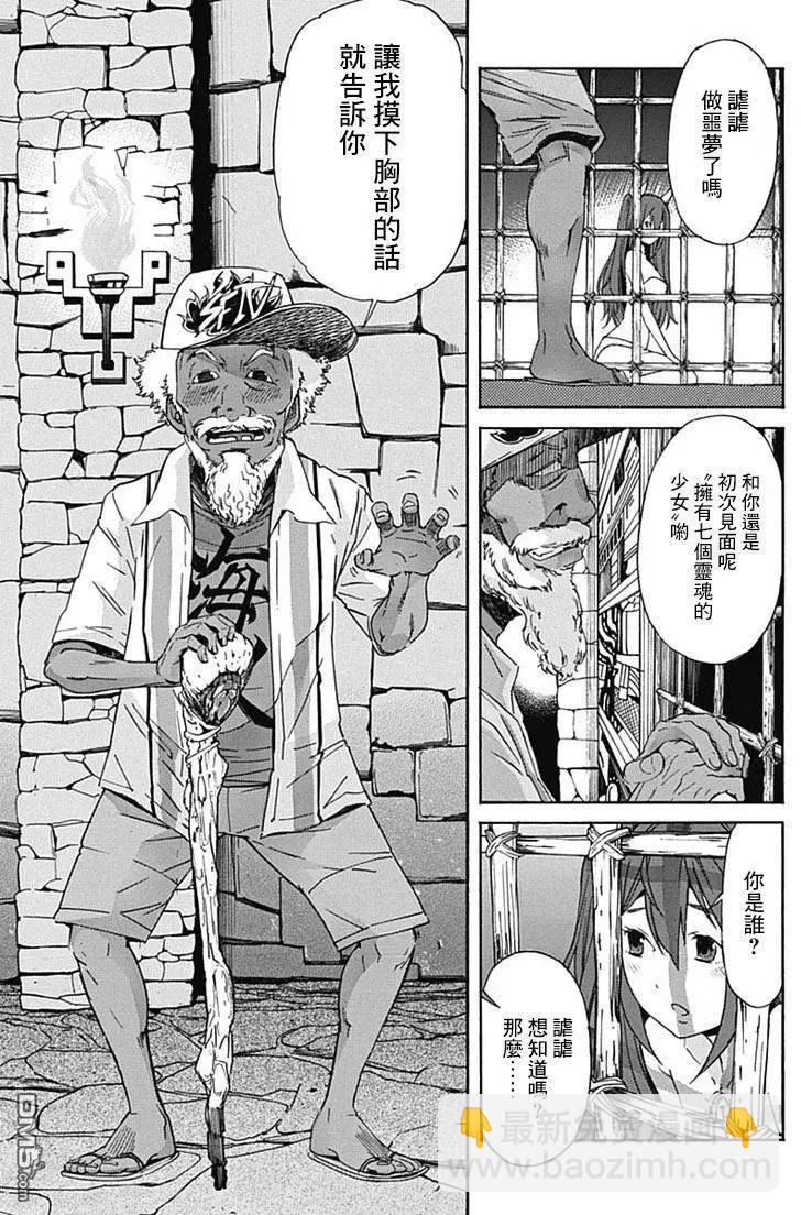 《枪幸运草》第18回 第7页